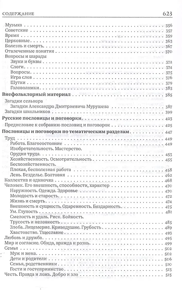 Русские загадки пословицы и поговорки - фото 4