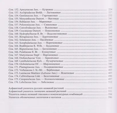 Конспект флоры Восточной Европы. Том 2. Часть 1 - фото 3