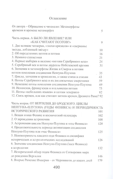 Таро Аввалон, Часы феникса - фото 2