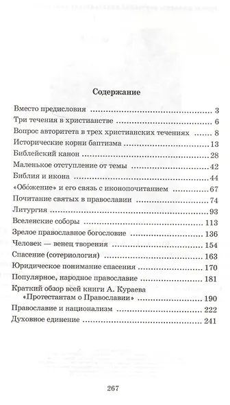 Еще о православии (м) Пушков - фото 2