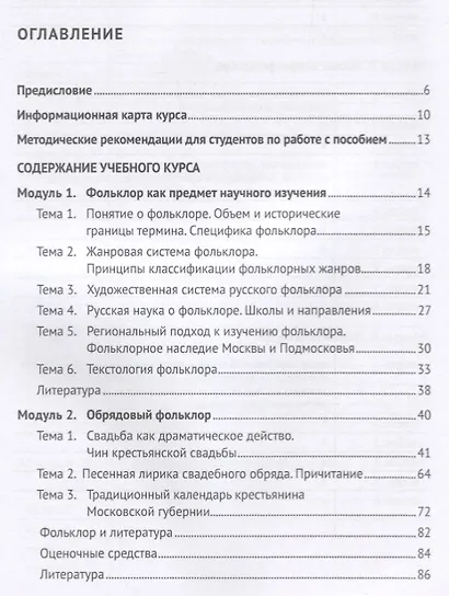 История русской устной словесности.Уч. пос. - фото 2