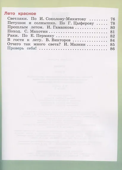Ильина. Чтение. 2 кл. Учебник. В 2-х ч. Ч.2 /обуч. с интеллект. нарушен/ (ФГОС ОВЗ) - фото 4