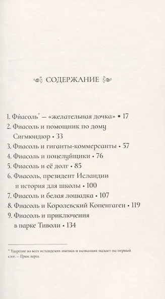 Фиасоль всегда в пути - фото 2