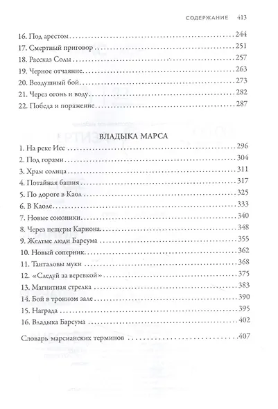 Джон Картер - марсианин: романы - фото 4