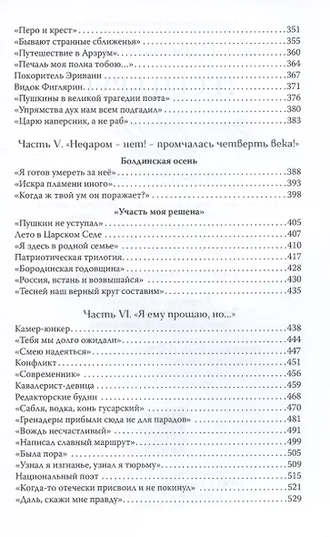 Тесен круг. Пушкин среди друзей и … не только. Литературные этюды - фото 4