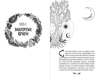 Хозяйка болот - фото 6