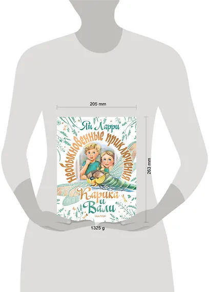 Необыкновенные приключения Карика и Вали - фото 10