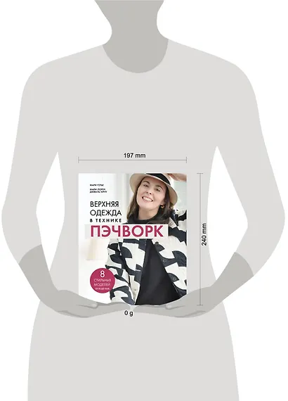 Верхняя одежда в технике ПЭЧВОРК. 8 стильных моделей от XS до XXXL - фото 4