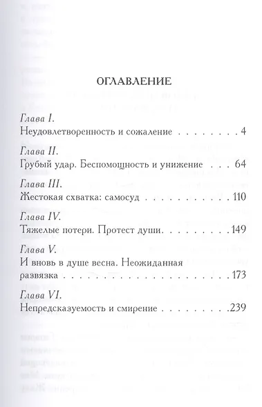 Мужчина и женщина. Цена одной ошибки - фото 2