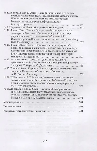 Участники Январского восстания, сосланные в Западную Сибирь, в восприятии российской администрации и жителей Сибири. Документы гражданской администрации, полиции и жандармского ведомства - фото 6