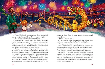 Новый год. Большая энциклопедия (Чевостик) - фото 15