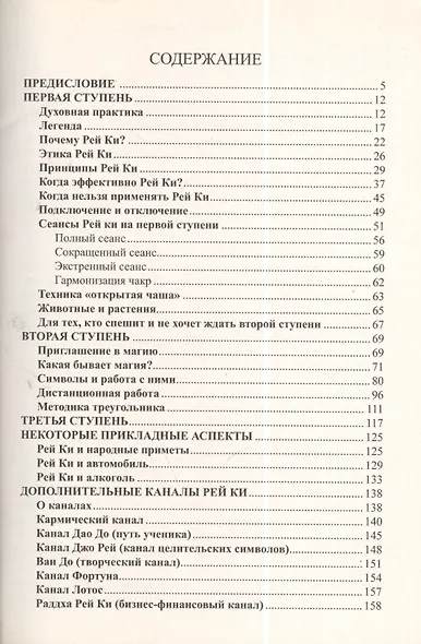 Рей Ки. Практические аспекты - фото 2