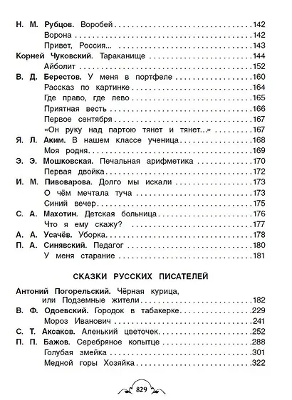 Всё-всё-всё для внеклассного чтения - фото 5