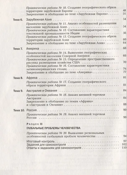 География 10-11 кл. Р/т Баз. ур. (к уч. Кузнецова) (4 изд) (мВертикаль) (ТестЗадЕГЭ) Кузнецов (РУ) - фото 3
