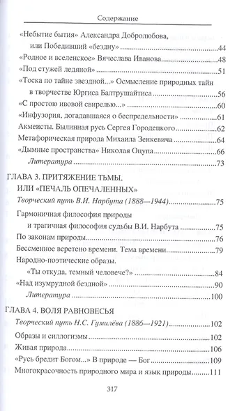 Чудеса и трагедии Серебряного века - фото 3