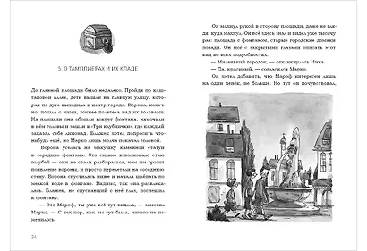 В поисках клада тамплиеров - фото 4
