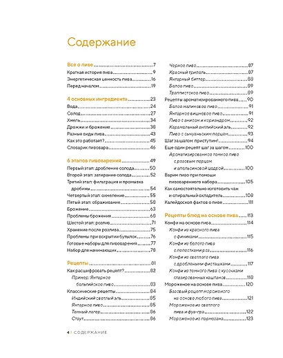 Подарочный набор "Пивной заМЯС" (3 книги: "Пиво. Идеальный путеводитель", "Домашние мясные деликатесы", "Домашние копчености" + игра "Барная мафия") - фото 14