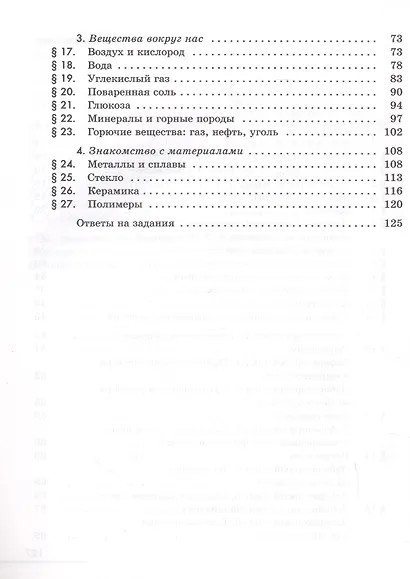 Химия. 7 класс. Рабочая тетрадь с лабораторными опытами. ФГОС 2021 - фото 3