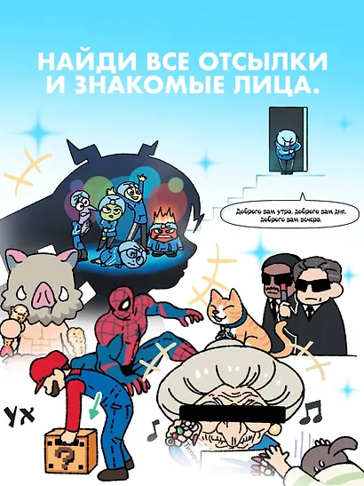 Невероятно наглядная анатомия. Манхва - фото 6