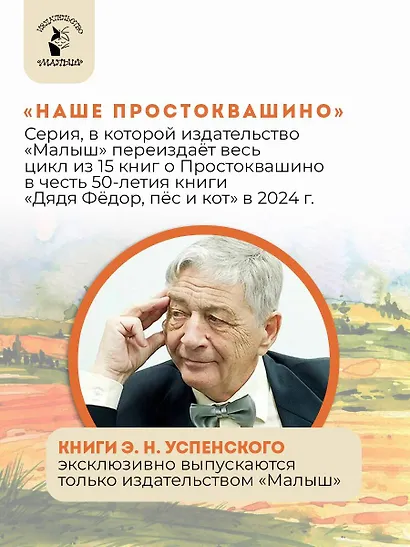 Дядя Фёдор идёт в школу - фото 5
