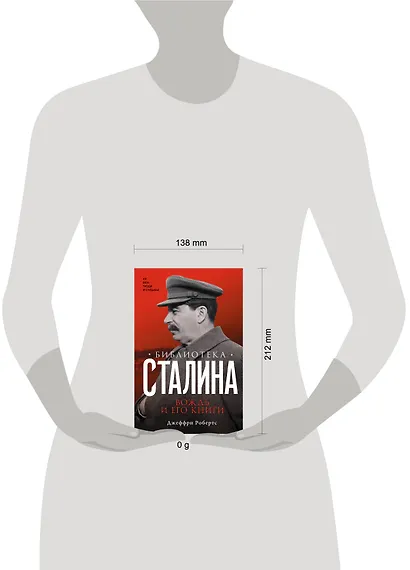 Библиотека Сталина. Вождь и его книги - фото 10