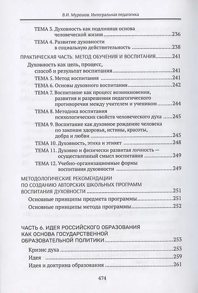 Интегральная педагогика - фото 4