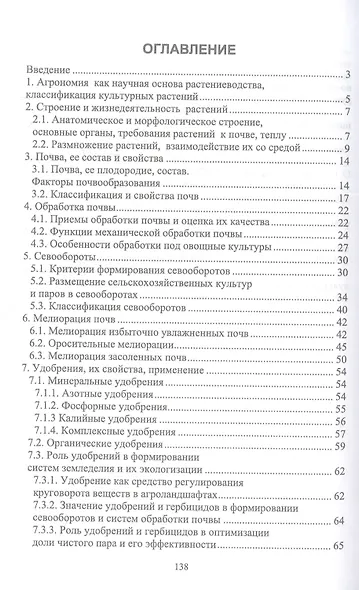 Биологические основы агрономии. Практикум. Учебное пособие для СПО - фото 2