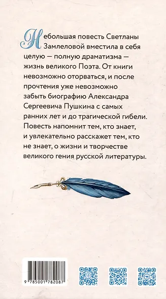Русский гений. Биографическая повесть о Пушкине - фото 3