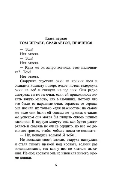 Приключения Тома Сойера - фото 7