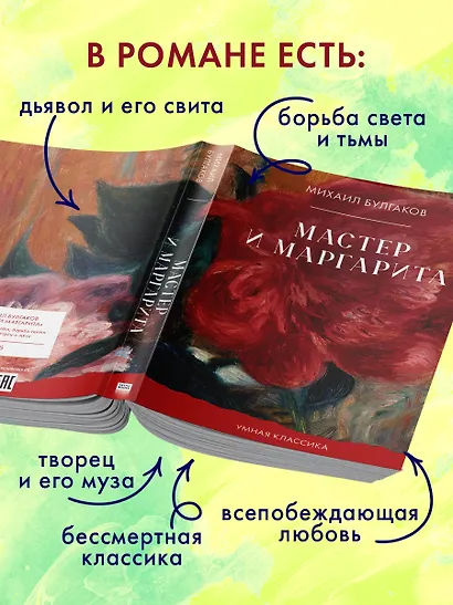 Мастер и Маргарита - фото 6