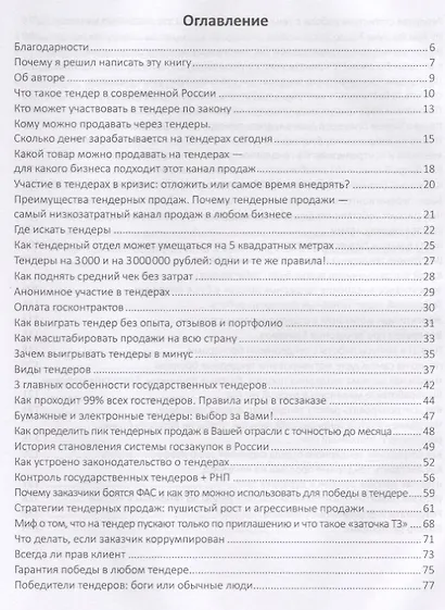 Тендеры. Просто. Быстро. Прибыльно - фото 2