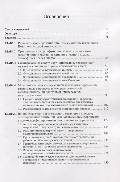 Мужчина и женщина в спорте высших достижений (проблемы полового диморфизма) - фото 2