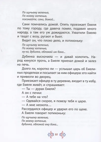 Иван-царевич и серый волк. Русские народные сказки - фото 6