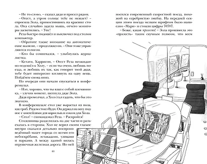 Похищение в "Калифорнийской комете" - фото 15