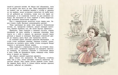 Тёма и Жучка (Рисунки А. Слепкова) - фото 3