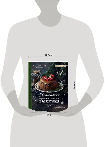 Новогодняя и рождественская выпечка. Рецепты, которые объединяют - фото 4