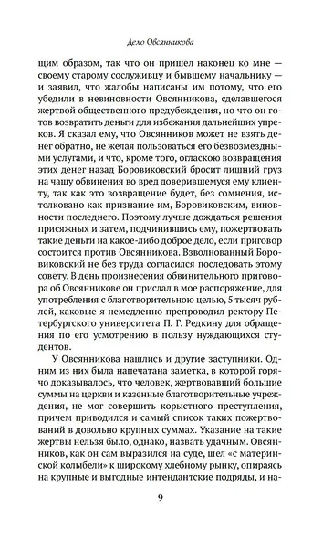 Записки судебного деятеля - фото 15