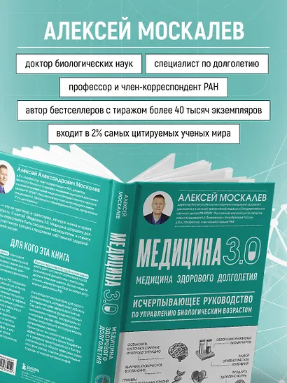 Медицина 3.0. Медицина здорового долголетия. Исчерпывающее руководство по управлению биологическим возрастом - фото 7