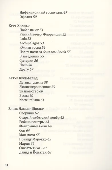 Кондор. Антология поэзии раннего немецкого экспрессионизма - фото 4