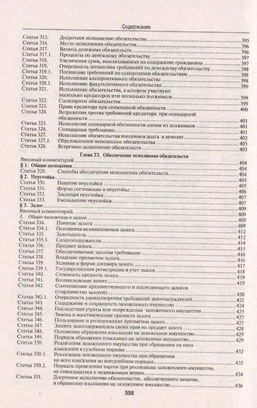 Комментарий к Гражданскому кодексу Российской Федерации (учебно-практический) к части первой / 5-е изд. - фото 4