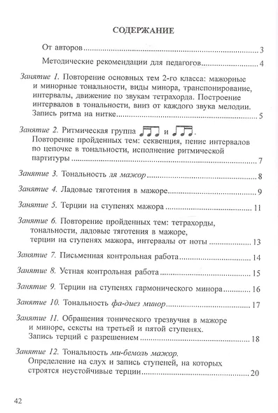 Сольфеджио 3 кл. Учеб. Р/т Задания Аудиоприл. Мет. рек. (+CD) 2тт (компл. 2кн.+CD) (мУМЛ) Металлиди - фото 3