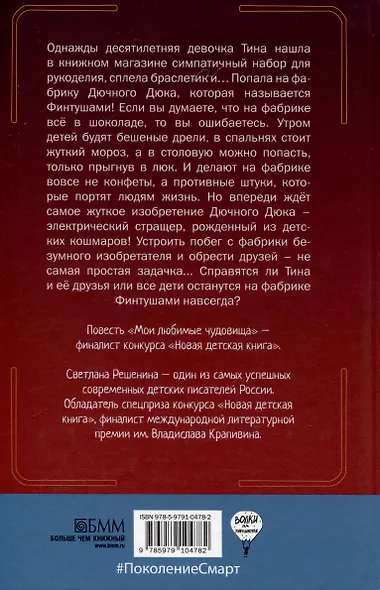 Мои любимые чудовища - фото 2