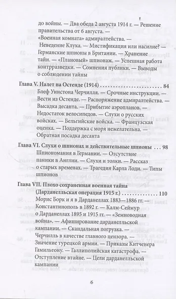 Британская контрразведка. Против немцев в Первую мировую войну - фото 4