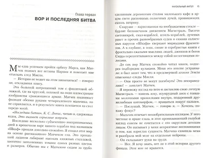 Каузальный ангел - фото 2