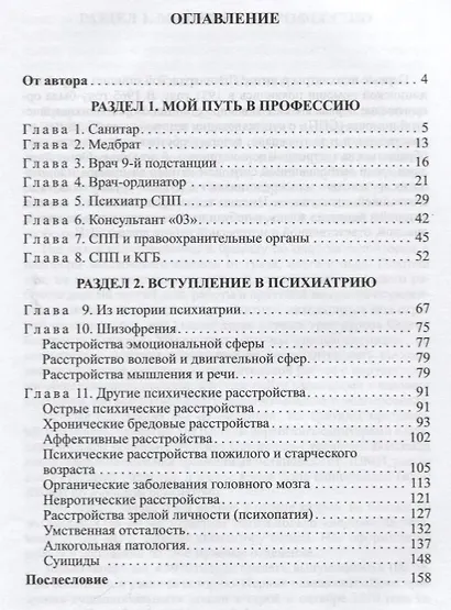 Скорая психиатрическая помощь:для всех. Записки психиатра - фото 2