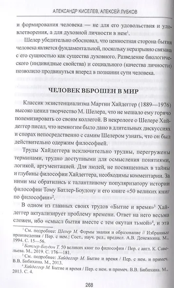 Человек в зеркале столетий. Поиски идеалов личности от Античности до наших дней - фото 4