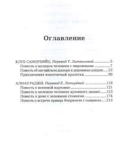 Приключения принца Флоризеля - фото 2