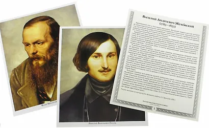 Великая литература. Русские писатели и поэты XIX века. 12 демонстрационных картинок - фото 2