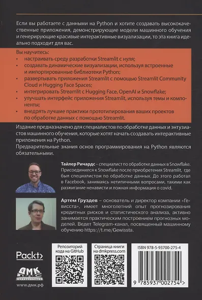 STREAMLIT для DATA SCIENCE - фото 2