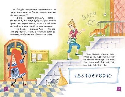 Аля, Кляксич и буква А (ил. Е. Гальдяевой) - фото 11